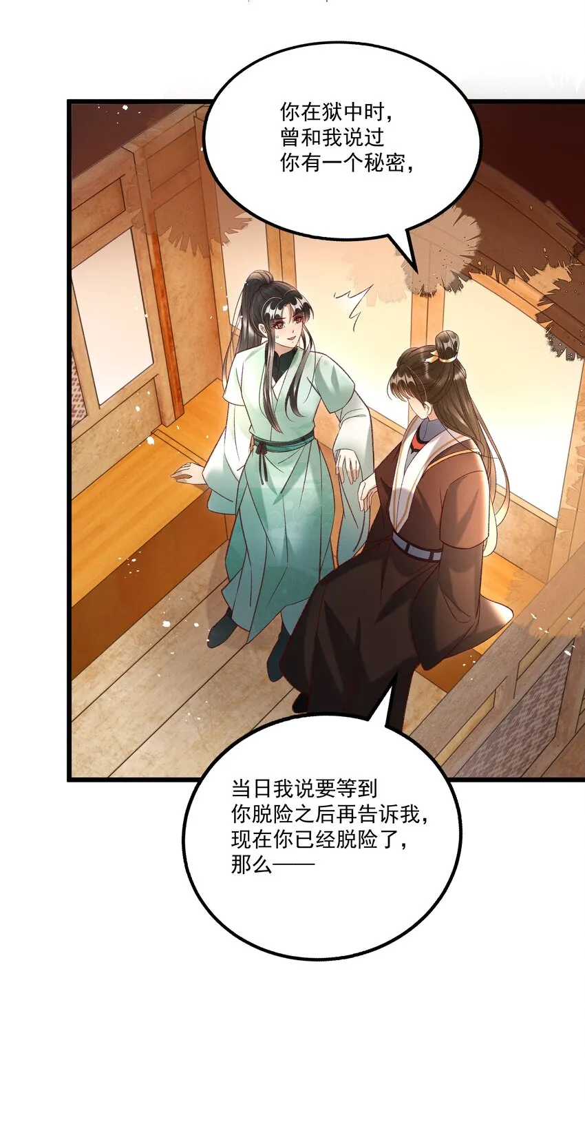 017 你救我一命，我就护你一生 第37页