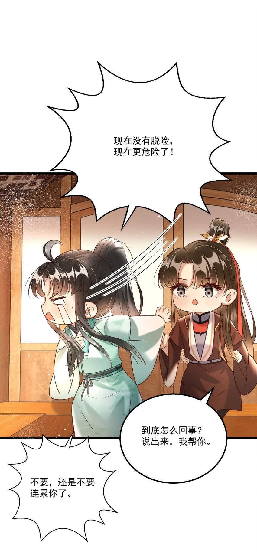 017 你救我一命，我就护你一生 第38页