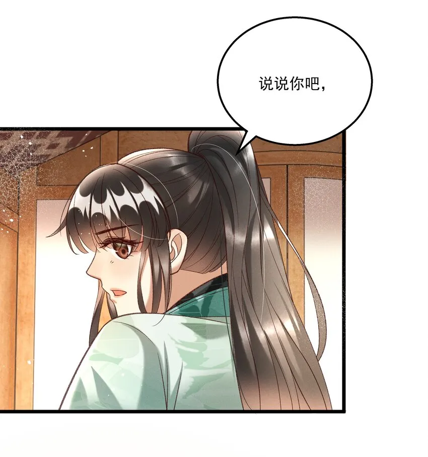 017 你救我一命，我就护你一生 第39页
