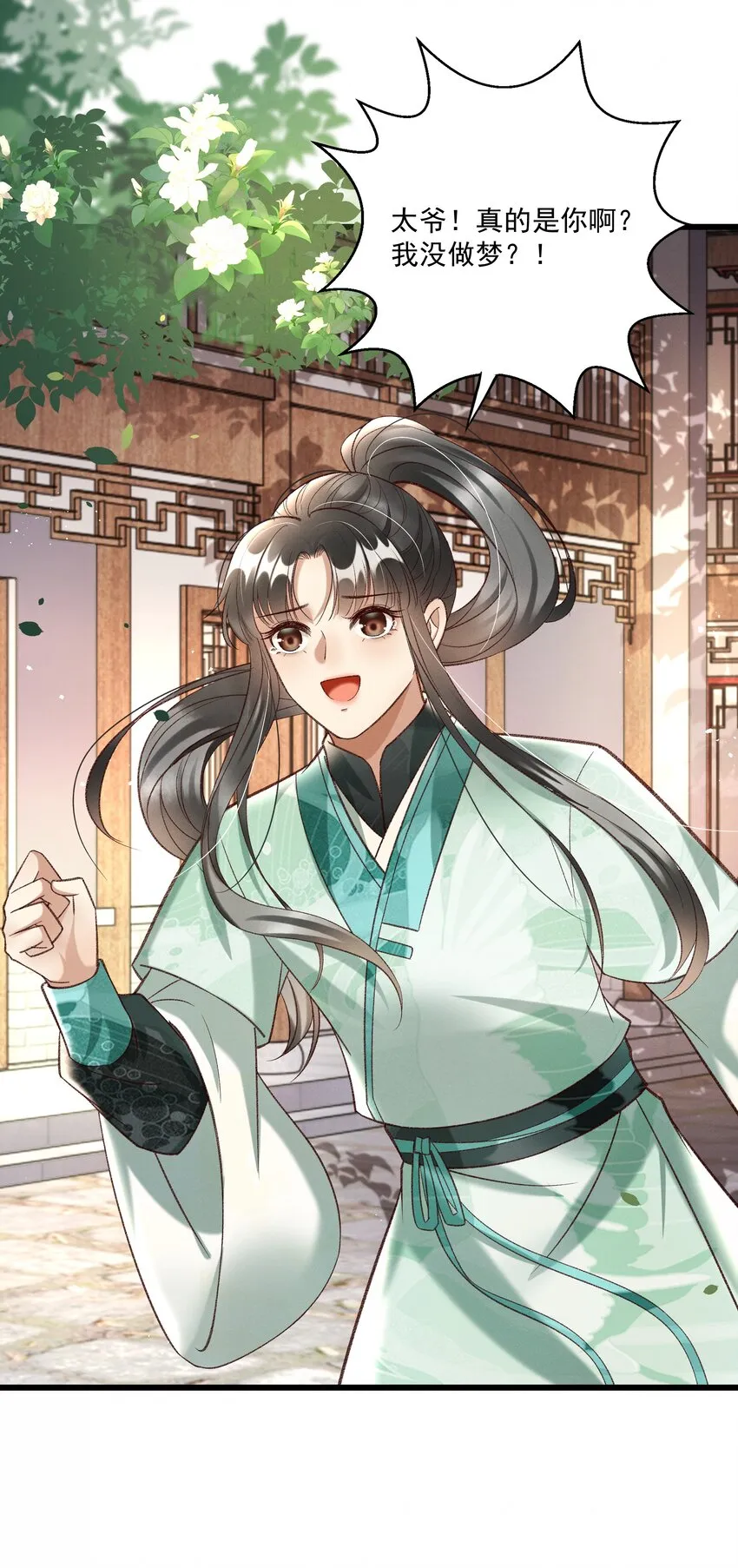 014 王状元娶妻 第6页