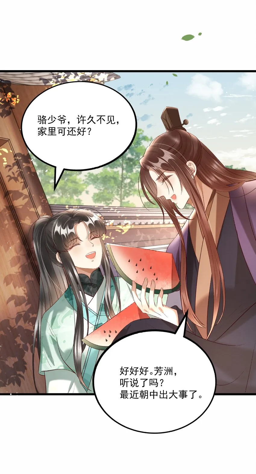 013 他们是小公子派来的？ 第31页