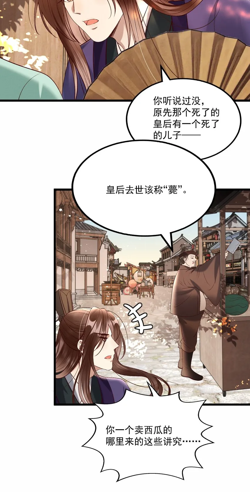 013 他们是小公子派来的？ 第36页