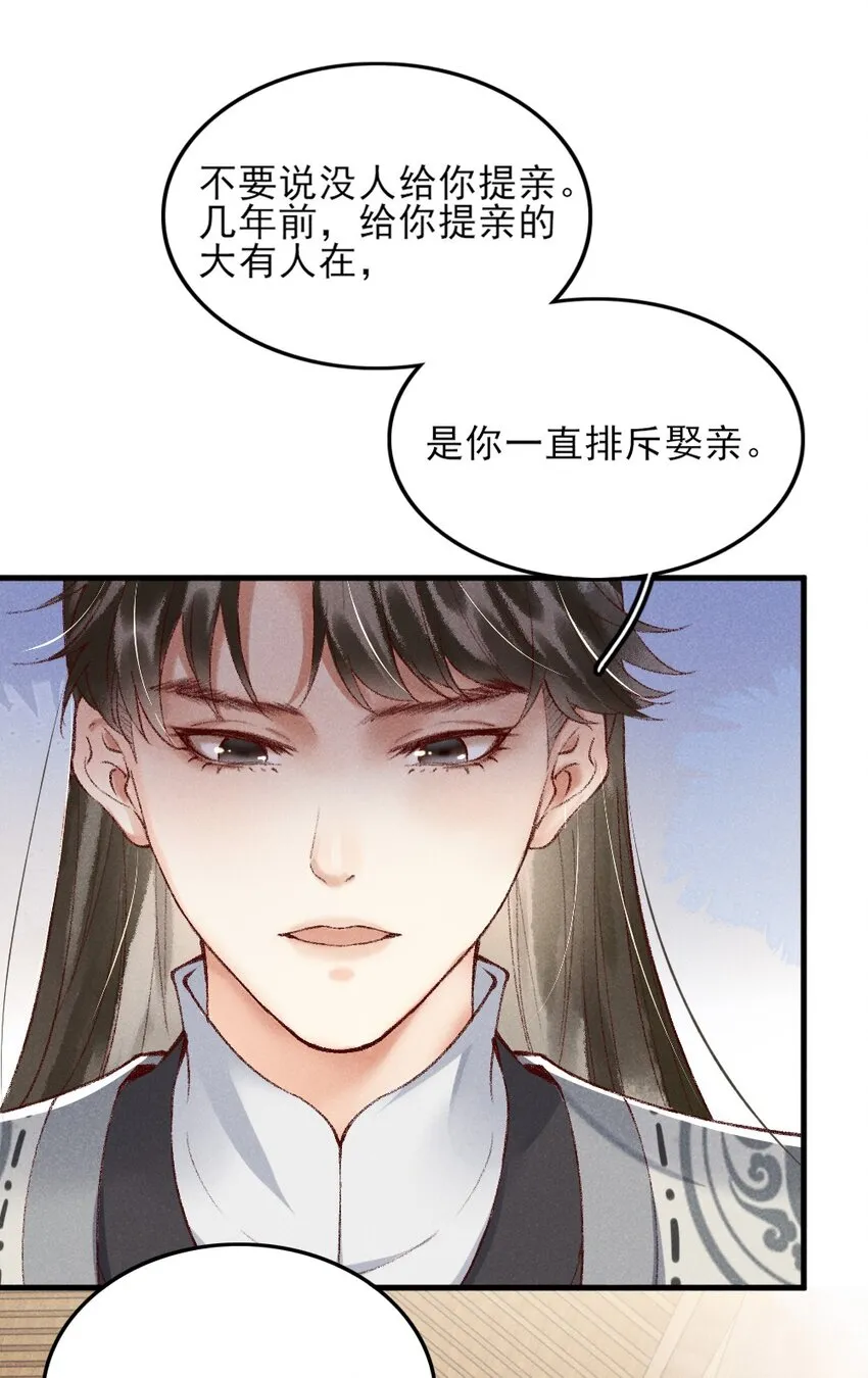 001 莫非你有什么隐疾？ 第53页