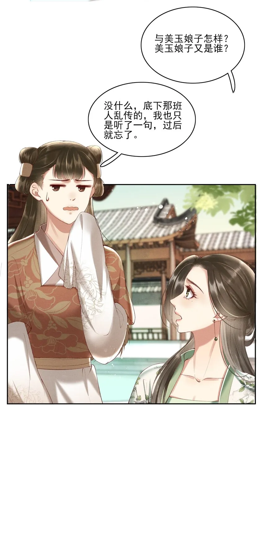 004 不是断袖就好 第5页