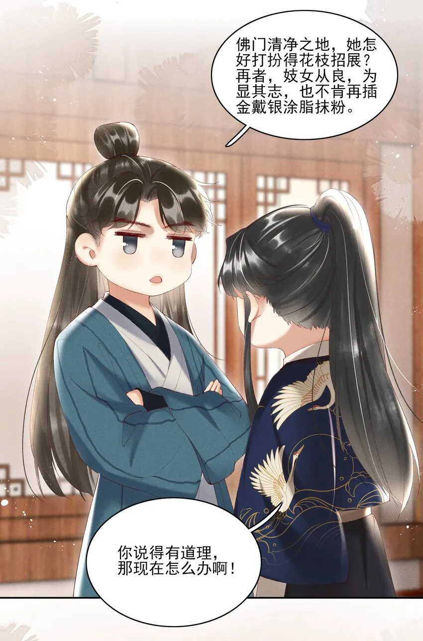 004 不是断袖就好 第11页