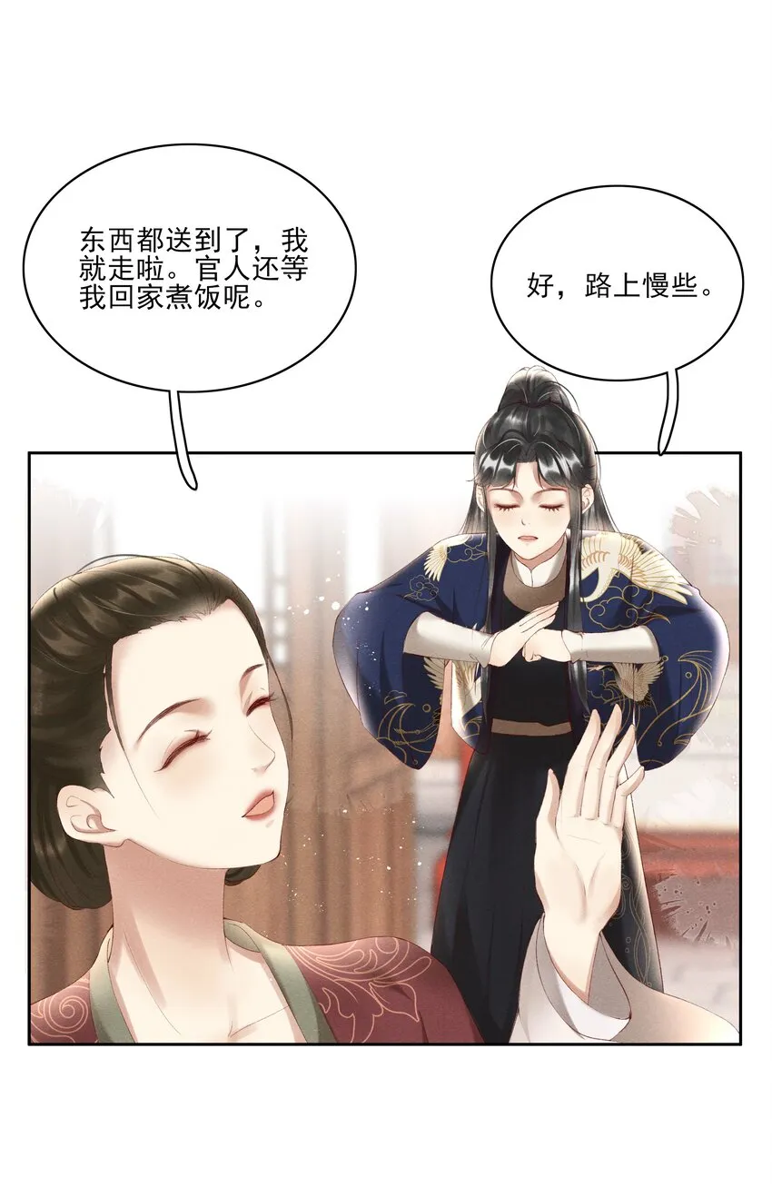 004 不是断袖就好 第21页