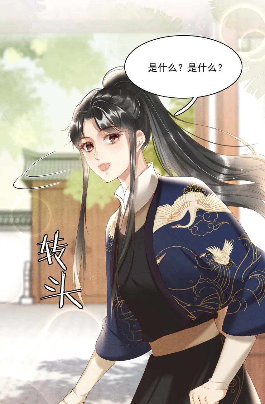 004 不是断袖就好 第23页