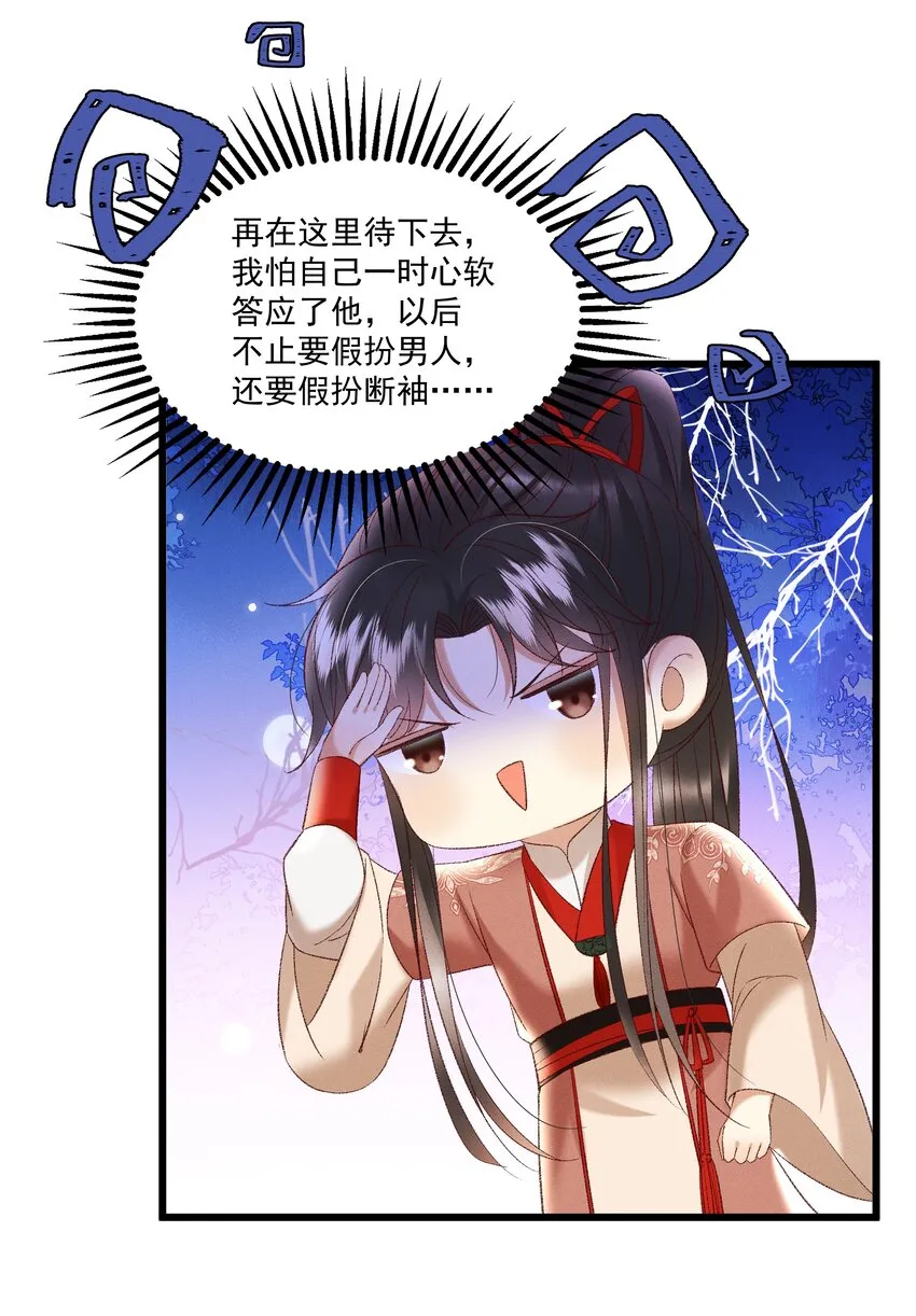 037 避之不及 第18页