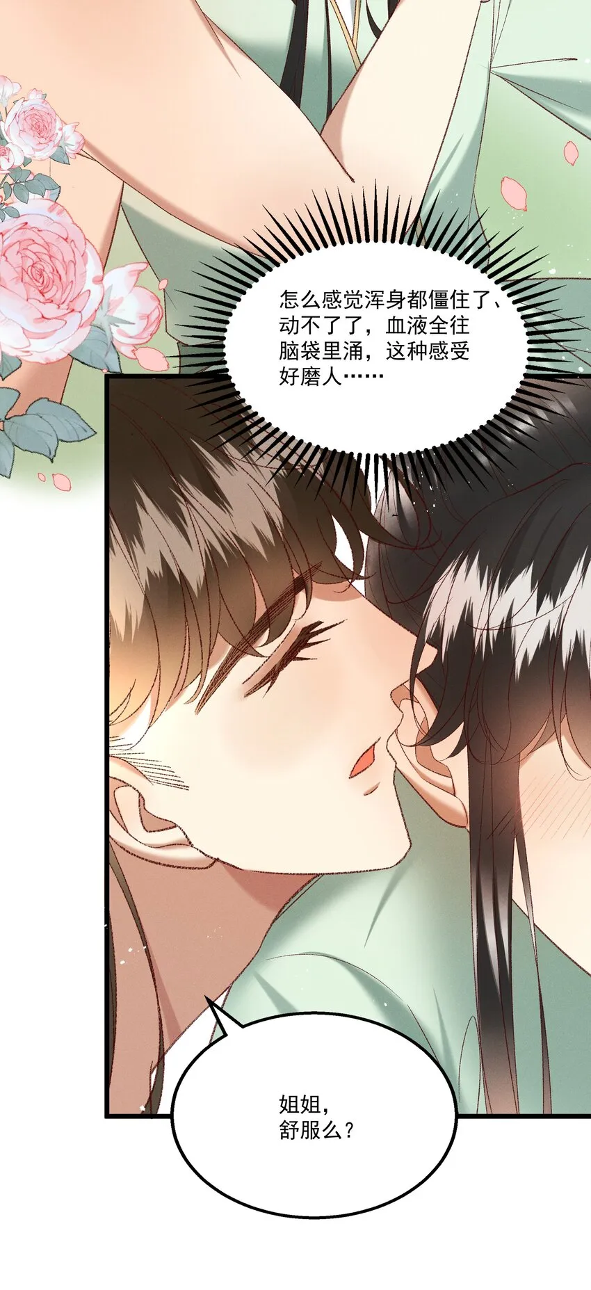 050我只和姐姐学 第11页