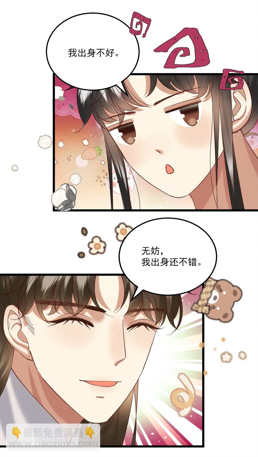 047遇刺 第9页
