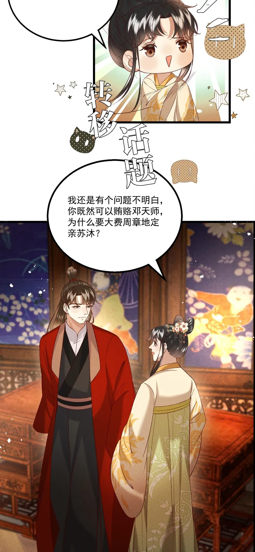 046要和爱的人在一起一辈子 第31页
