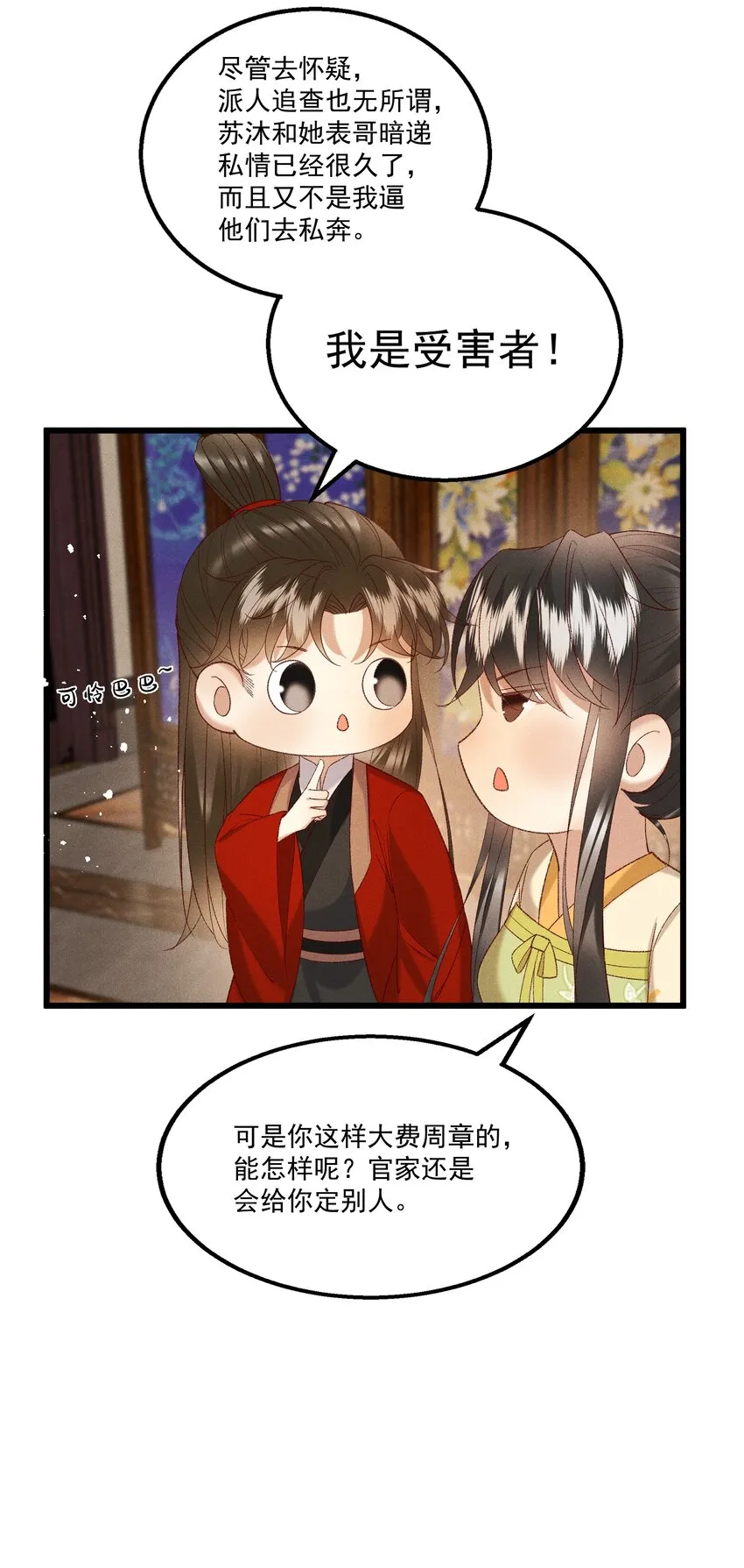 046要和爱的人在一起一辈子 第34页
