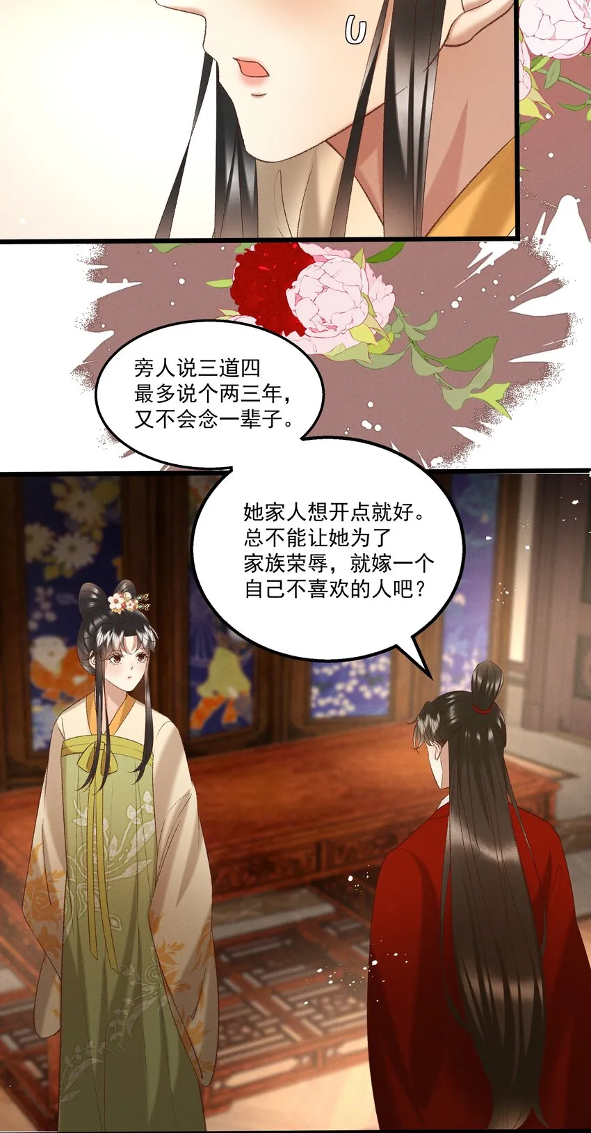 046要和爱的人在一起一辈子 第40页