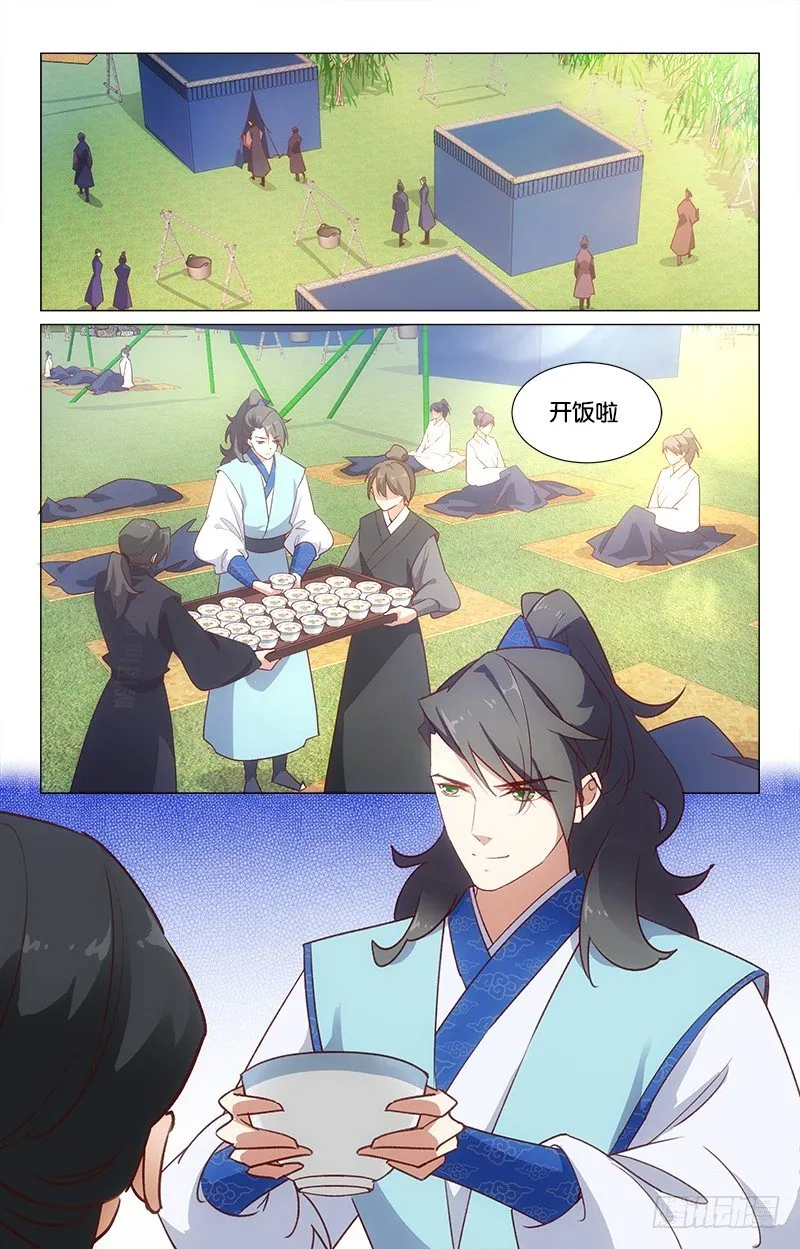 30情敌相见 第3页