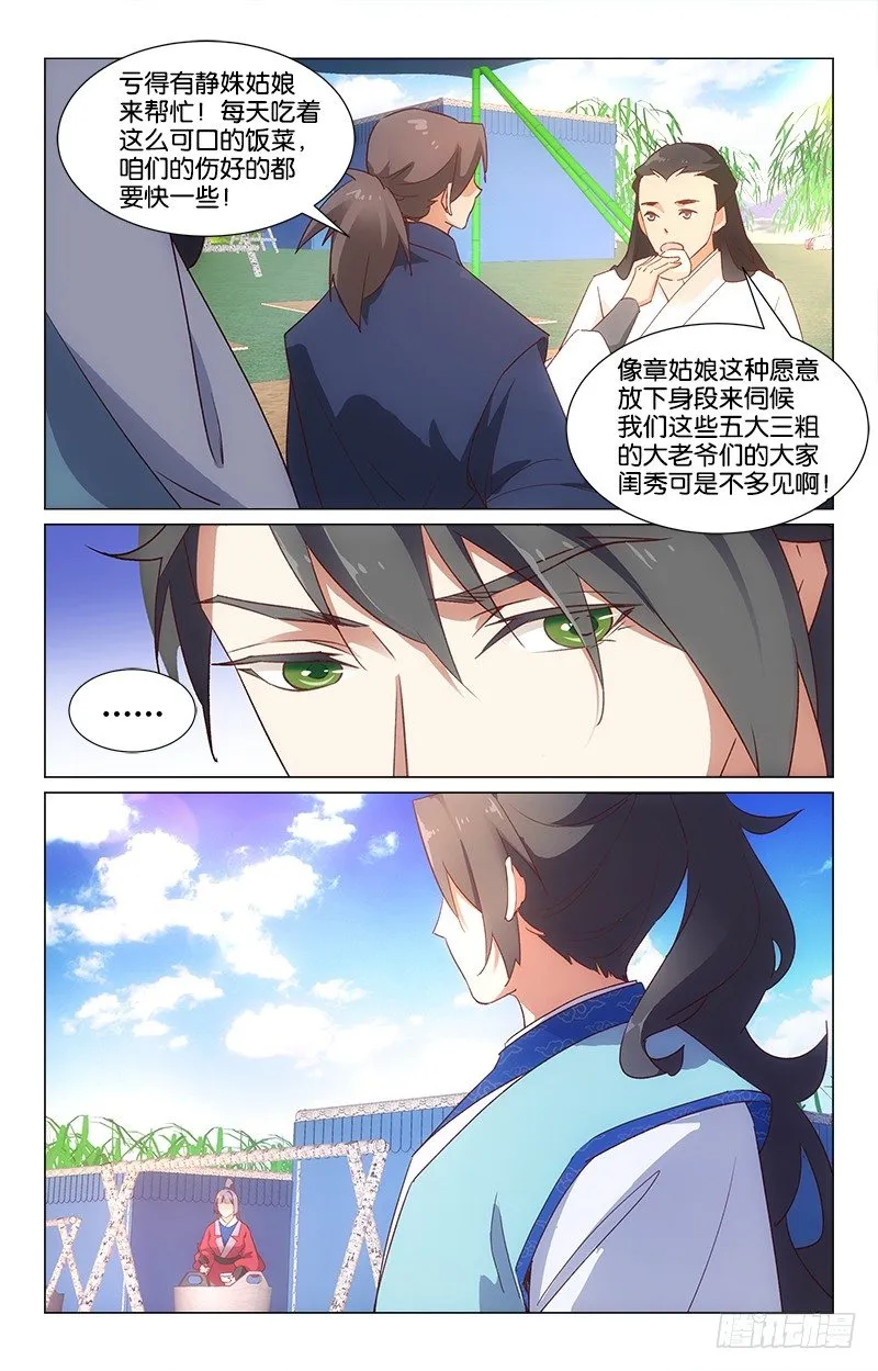 30情敌相见 第4页