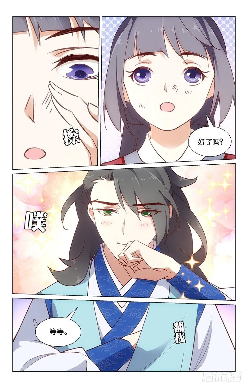 30情敌相见 第10页