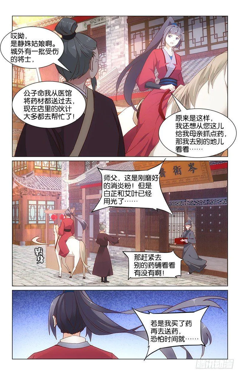 29军帐相遇 第2页