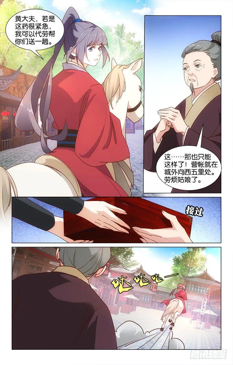 29军帐相遇 第3页