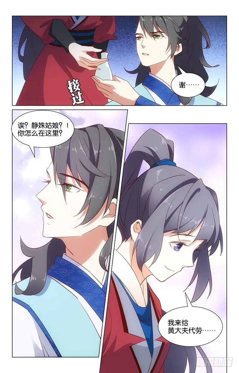 29军帐相遇 第6页