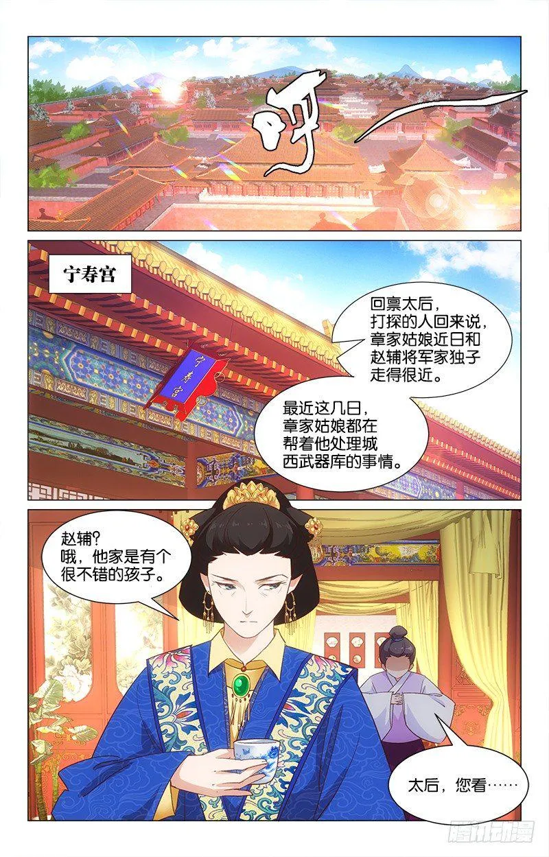 29军帐相遇 第10页