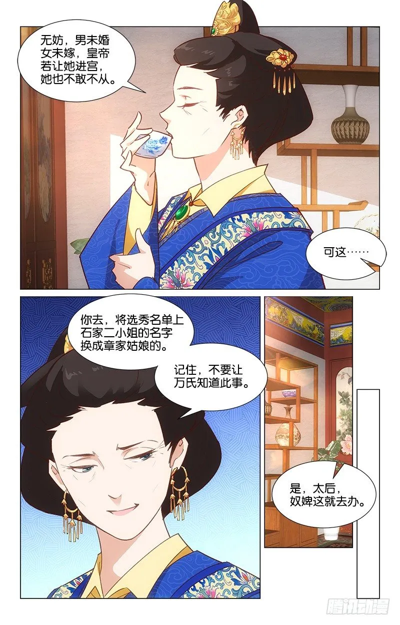 29军帐相遇 第11页