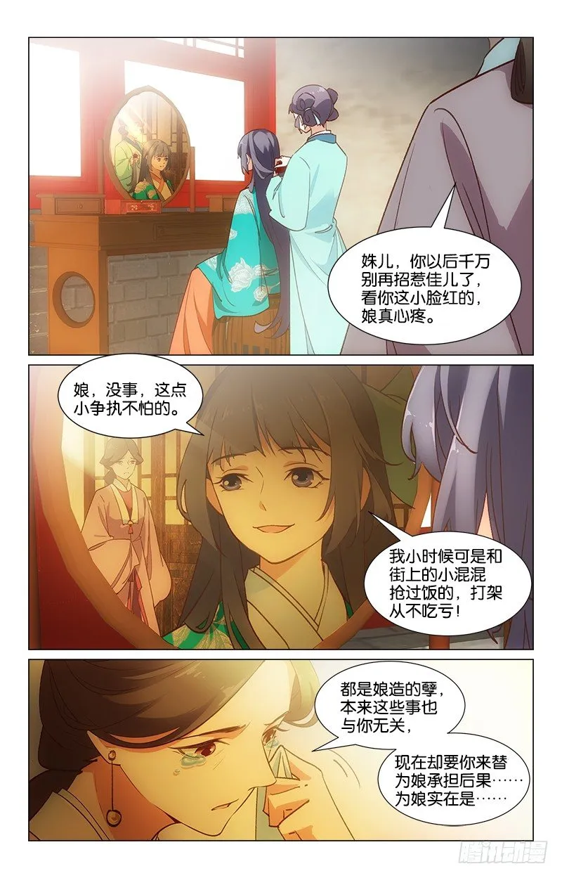 28突起争执 第9页