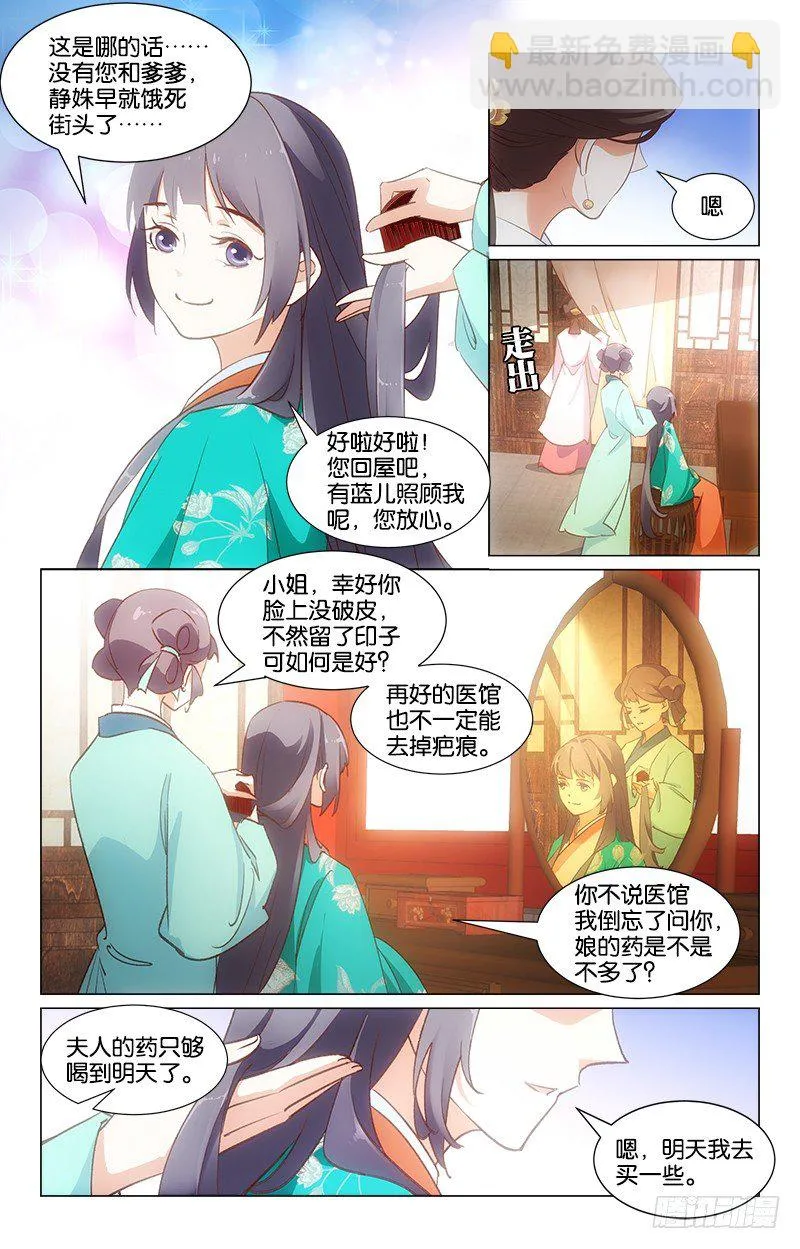 28突起争执 第10页