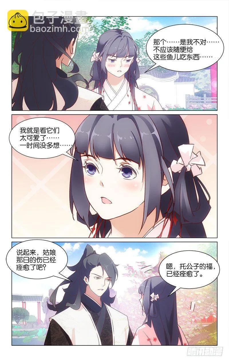 26同游椿园 第4页