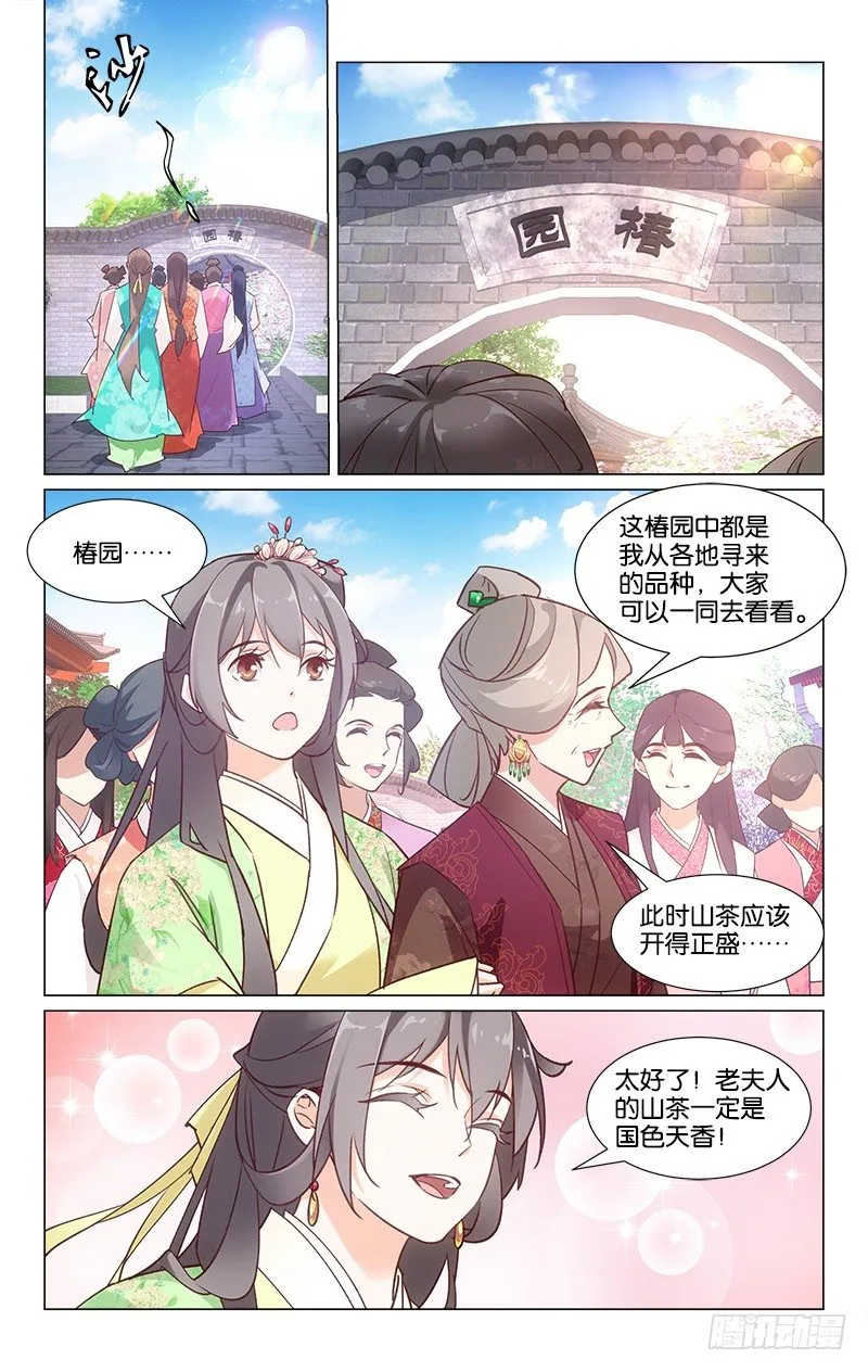26同游椿园 第6页