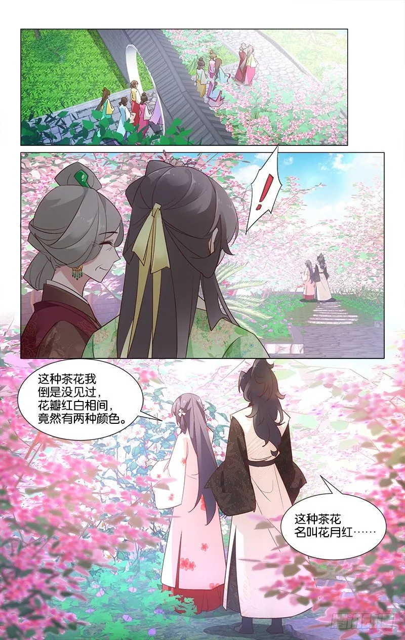 26同游椿园 第7页