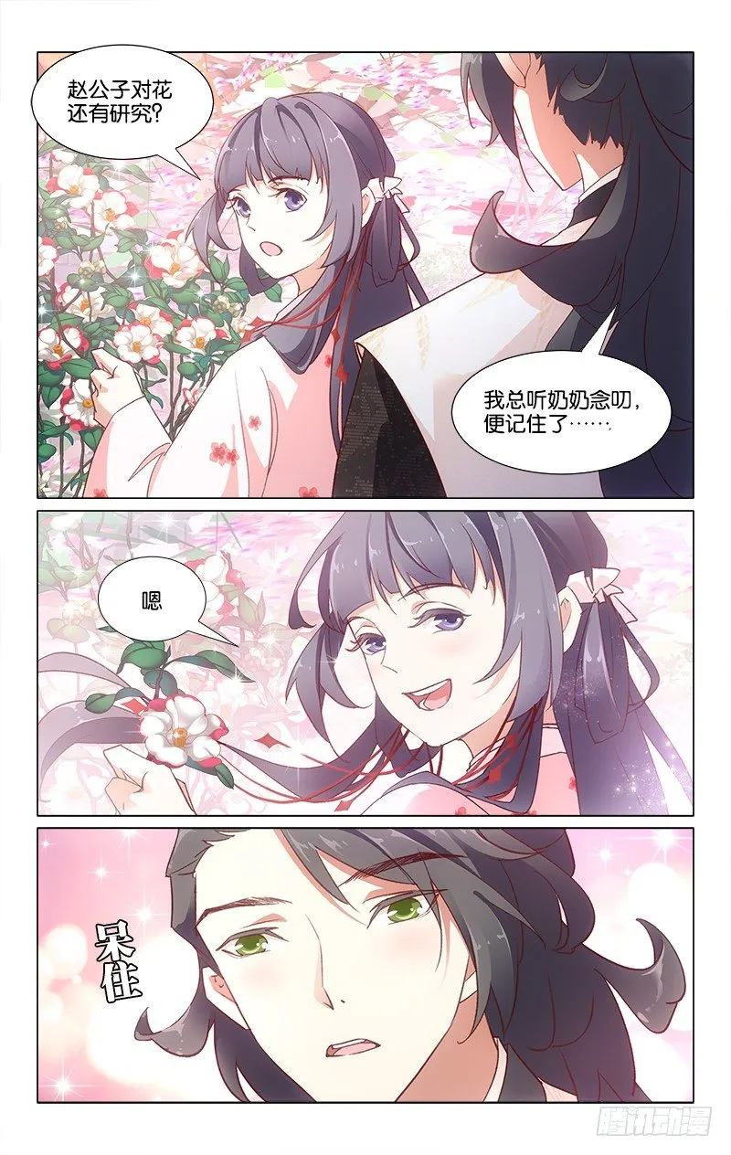 26同游椿园 第8页