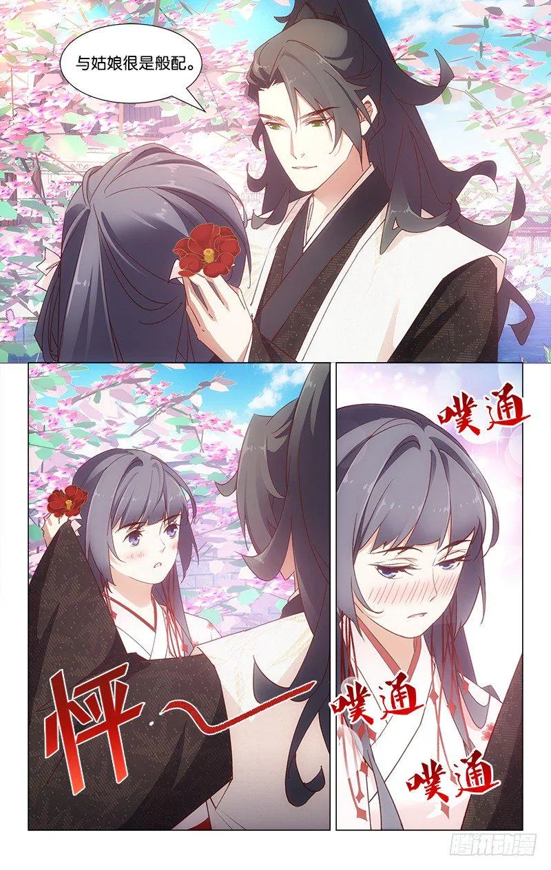 26同游椿园 第10页