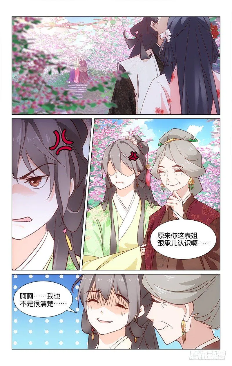 26同游椿园 第11页
