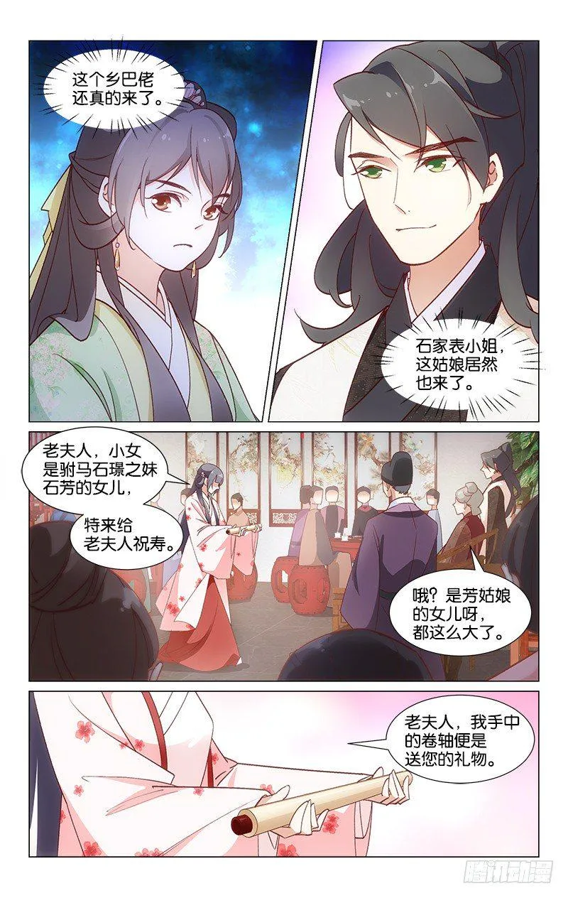 24神秘礼物 第6页