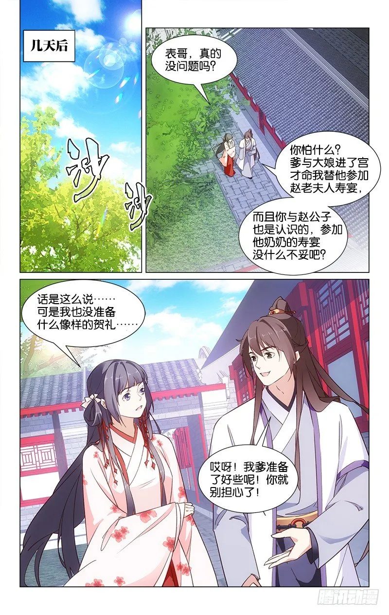 23赵府寿宴 第1页