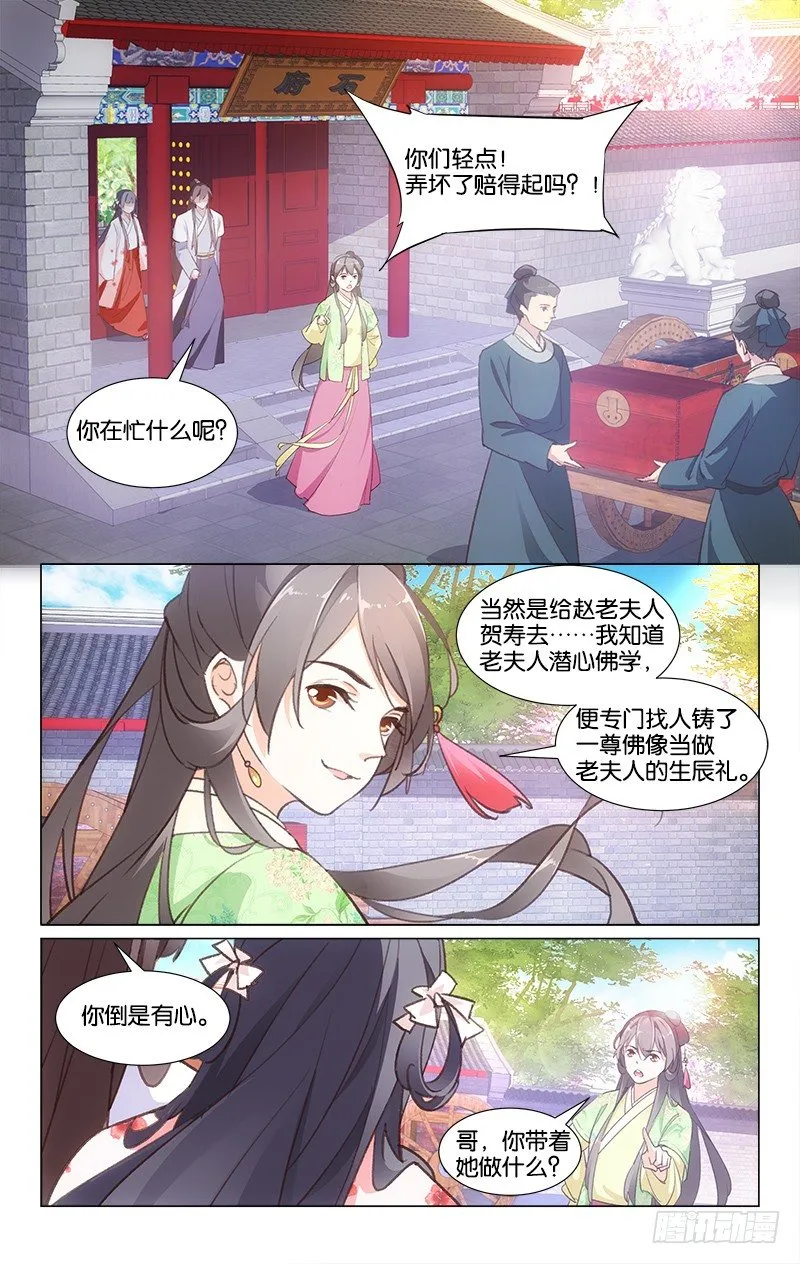 23赵府寿宴 第2页