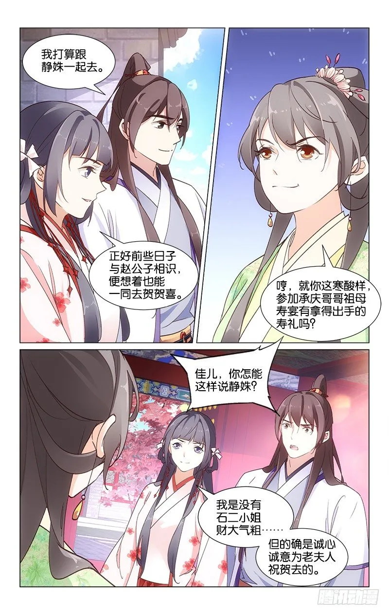 23赵府寿宴 第3页