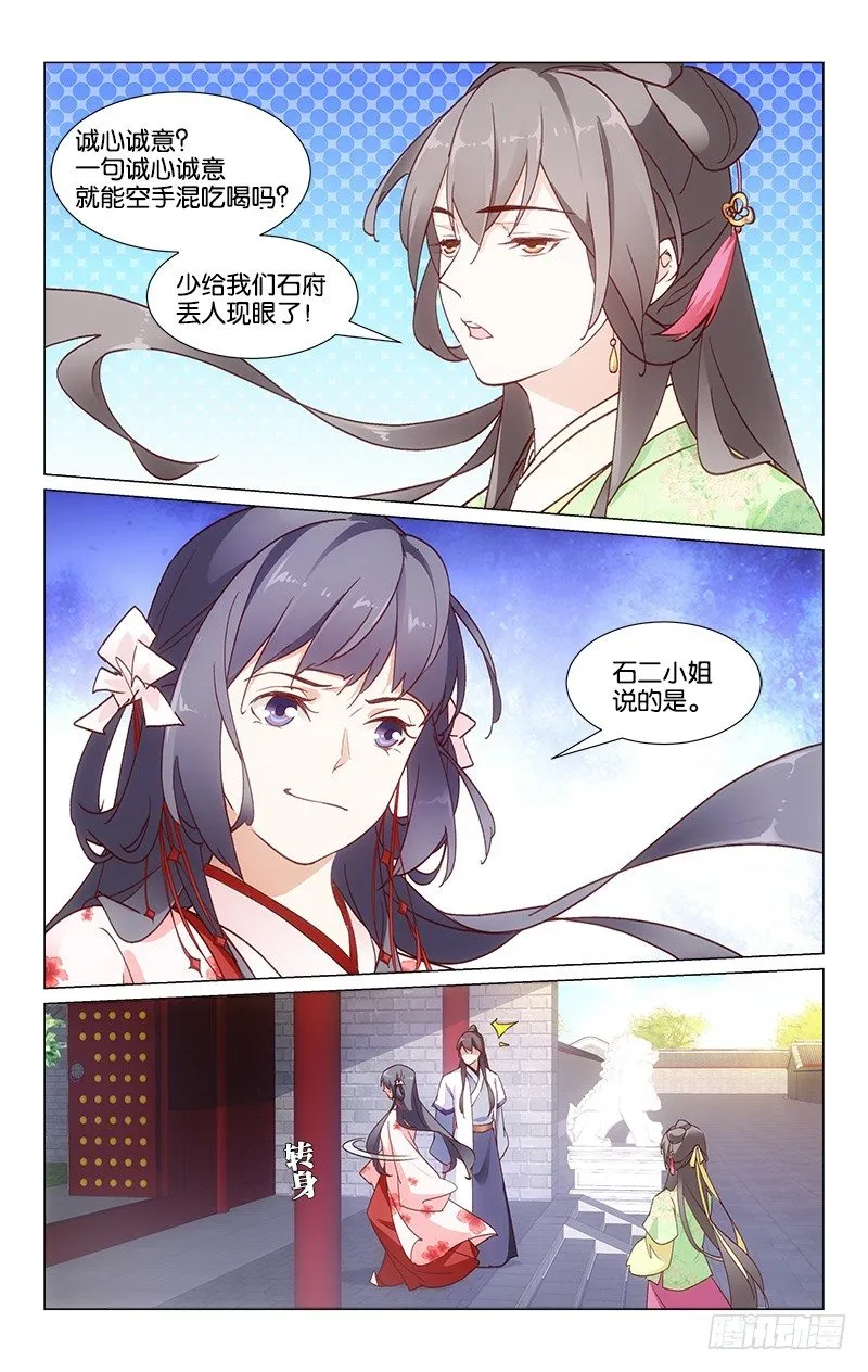 23赵府寿宴 第4页