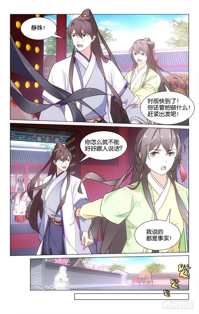 23赵府寿宴 第5页