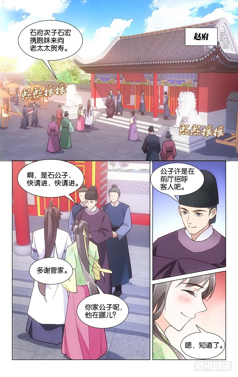 23赵府寿宴 第6页