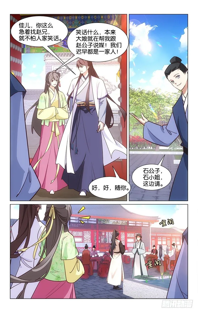 23赵府寿宴 第7页