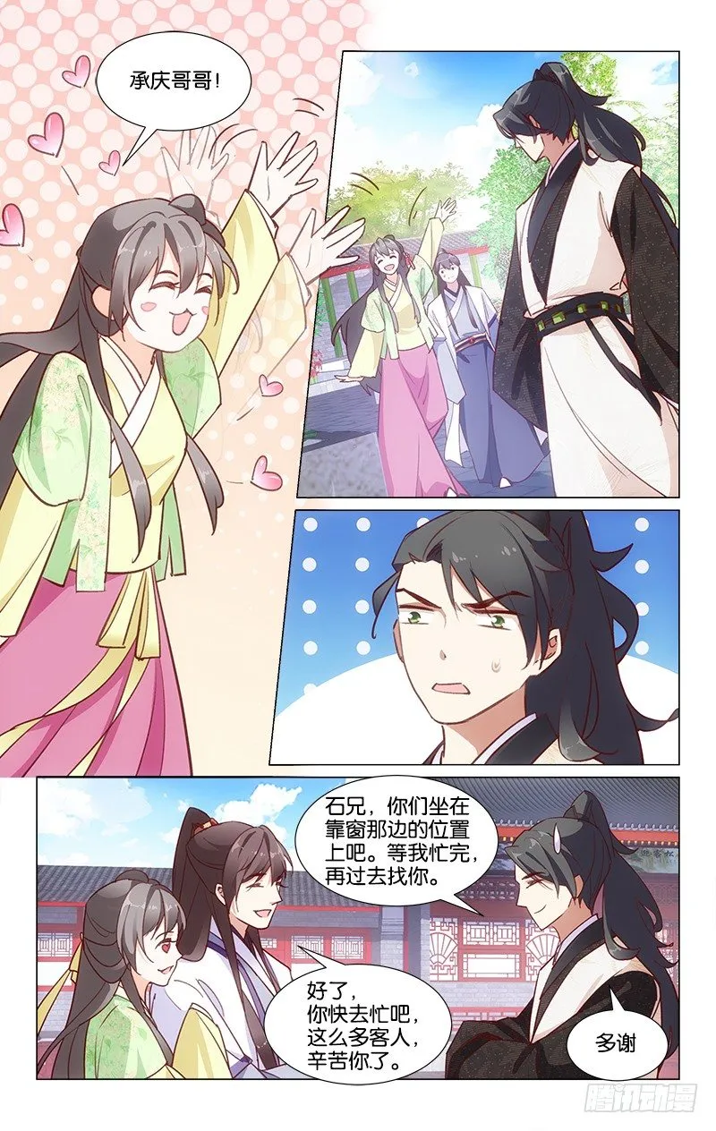 23赵府寿宴 第8页