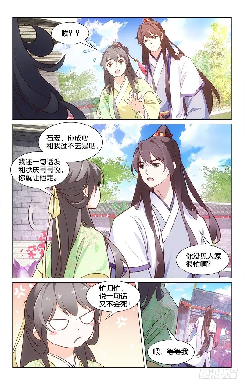 23赵府寿宴 第9页
