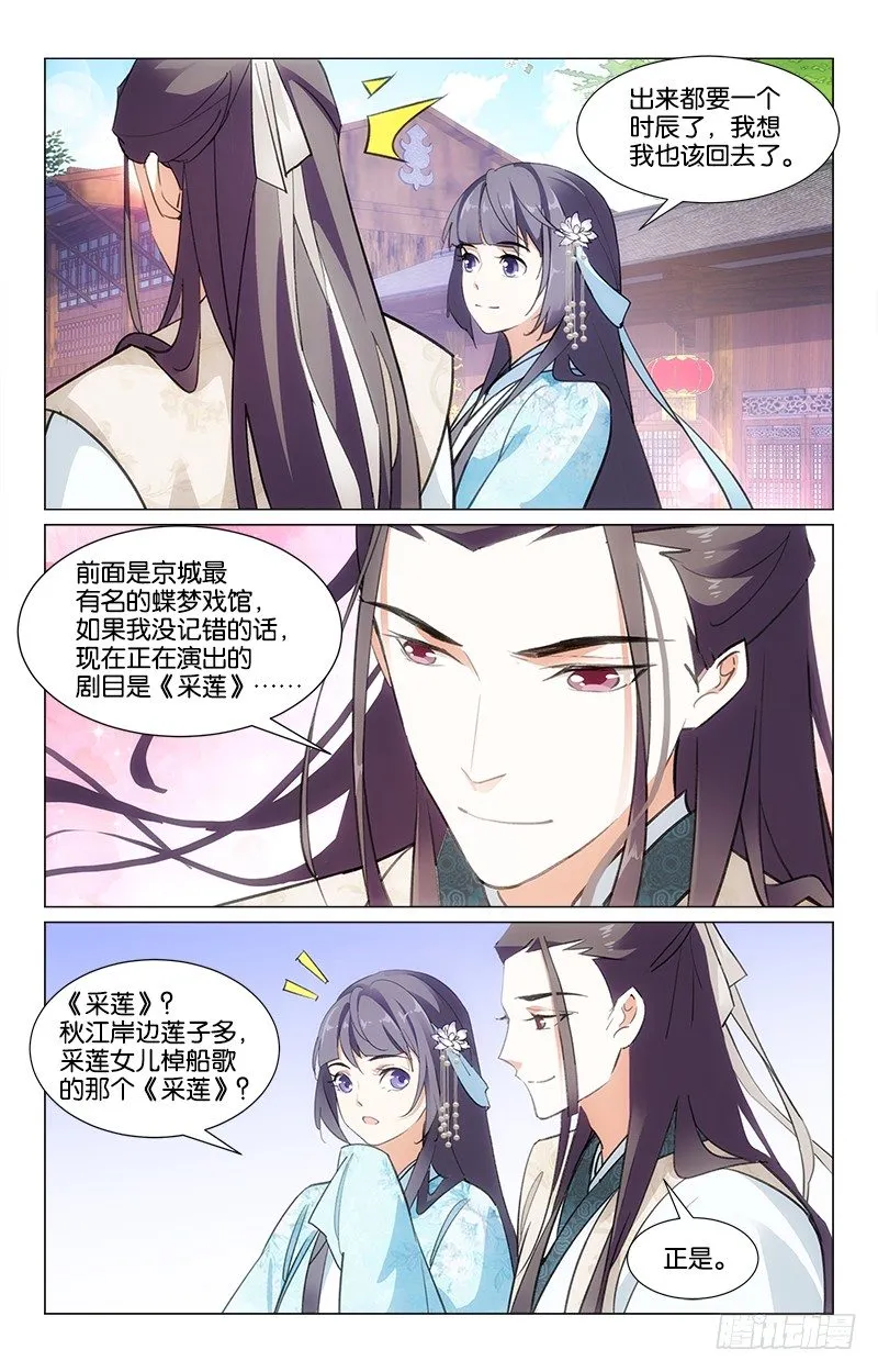 21秋江采莲 第6页
