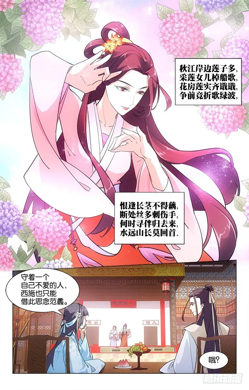 21秋江采莲 第7页