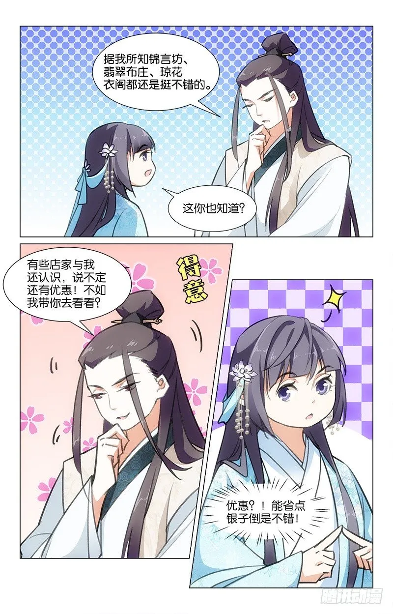 20逛街买布 第4页