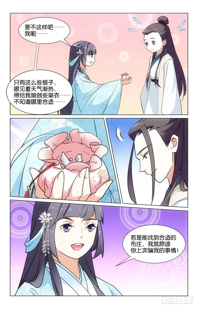 20逛街买布 第5页