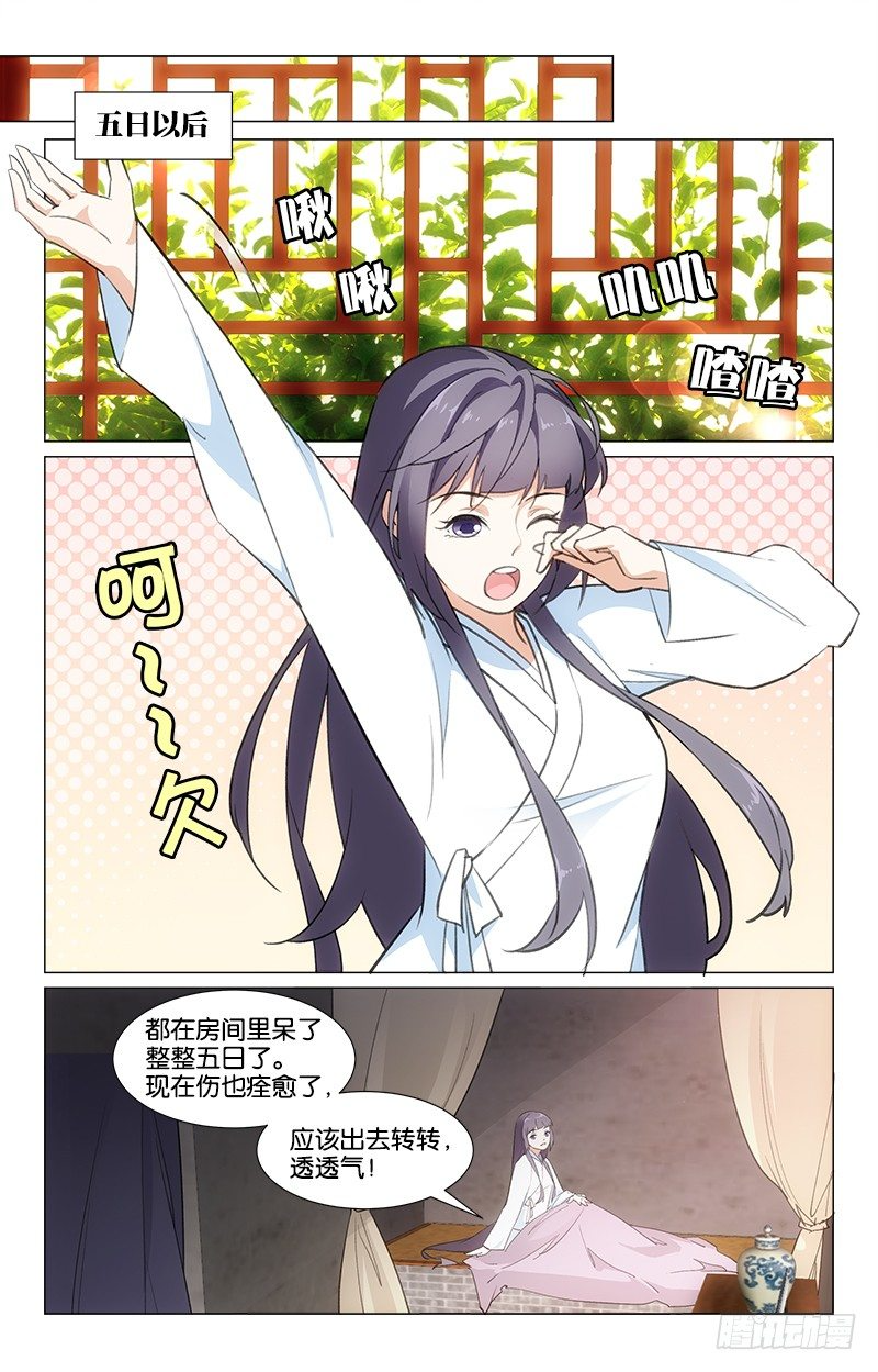 19骗子公子 第1页
