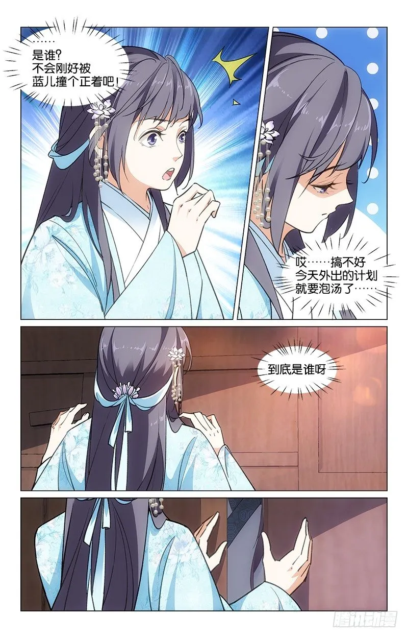19骗子公子 第3页