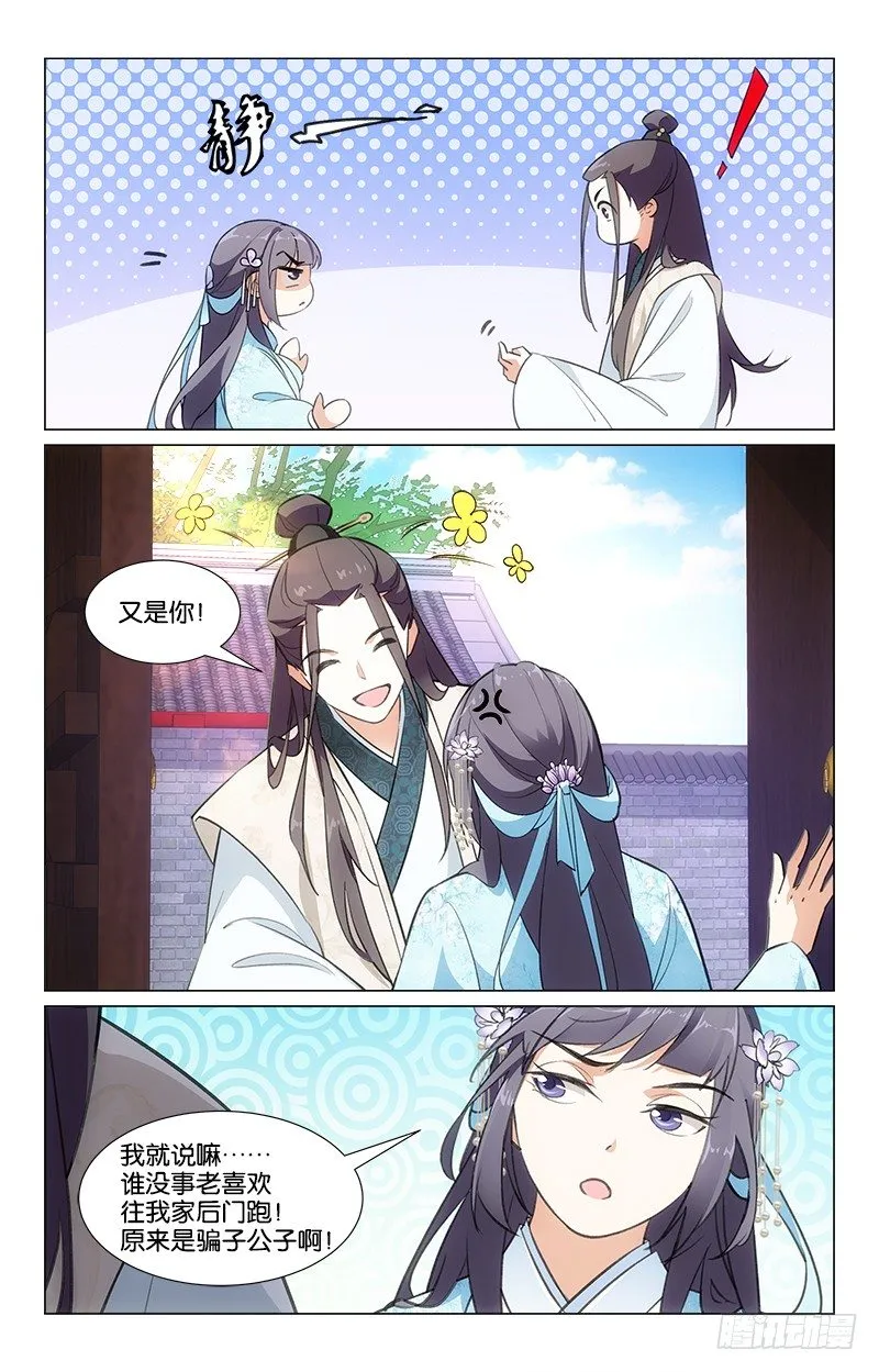 19骗子公子 第5页